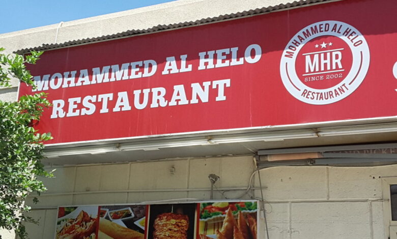 Mohammed Al Helo Restaurant
