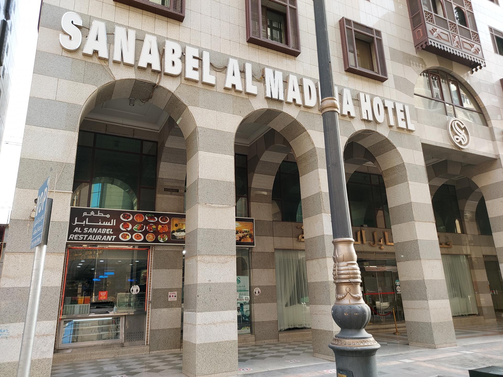 Sanabel Al Madinah